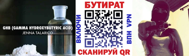 БУТИРАТ оксибутират  купить наркотик  Беломорск 