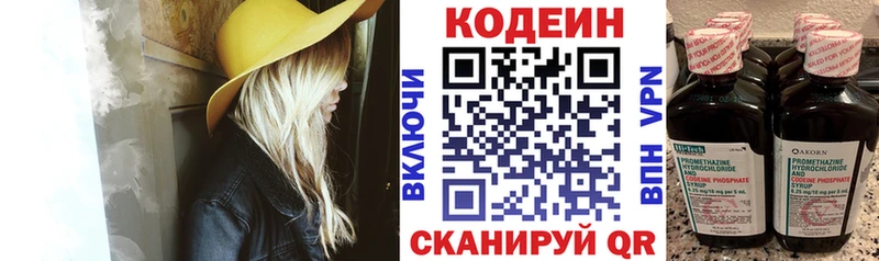 Кодеин Purple Drank  где продают   МЕГА рабочий сайт  Беломорск 